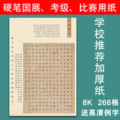 桃花源记硬笔书法纸8K加厚方格纸学生参赛专用纸古风小楷练字纸a3