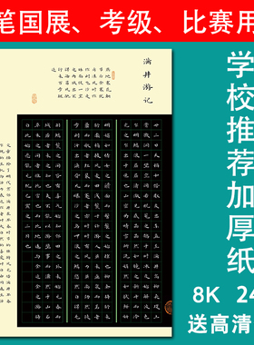 南诵书院8K硬笔书法纸240格黑色加厚纸学生国展参赛a3纸满井游记