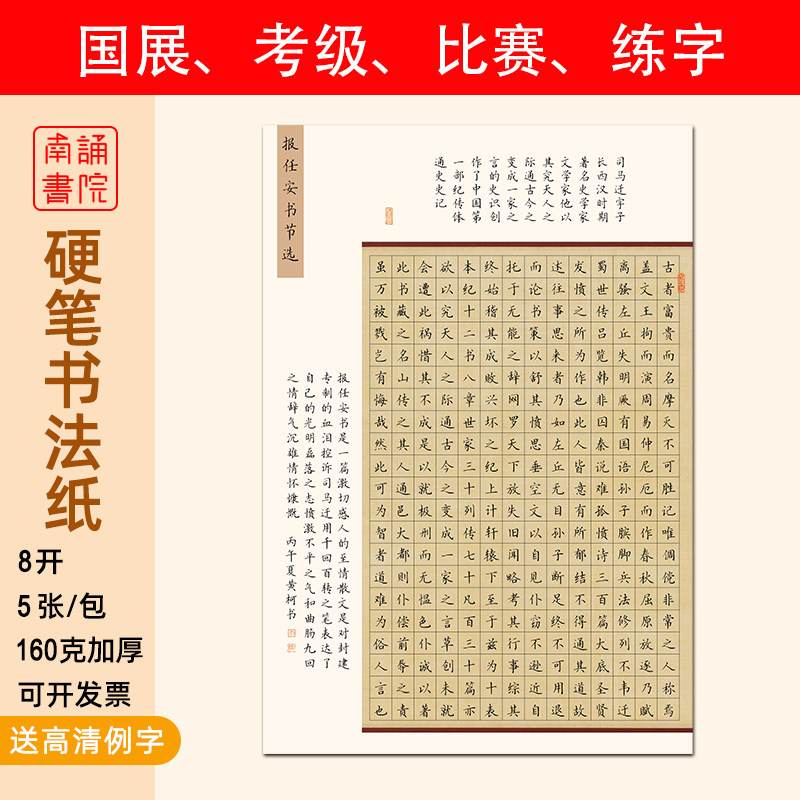 南诵书院8K硬笔书法纸160克加厚图片