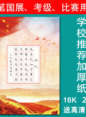 南诵书院 16开红色主题作品纸七言28格比赛纸硬笔书法学生田格纸
