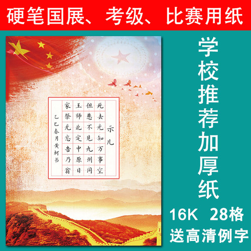 南诵书院16开红色作品纸七言28格