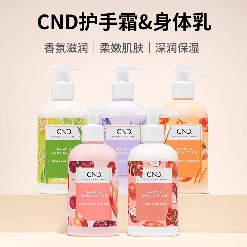 CND身体乳护手霜滋润保湿手部护