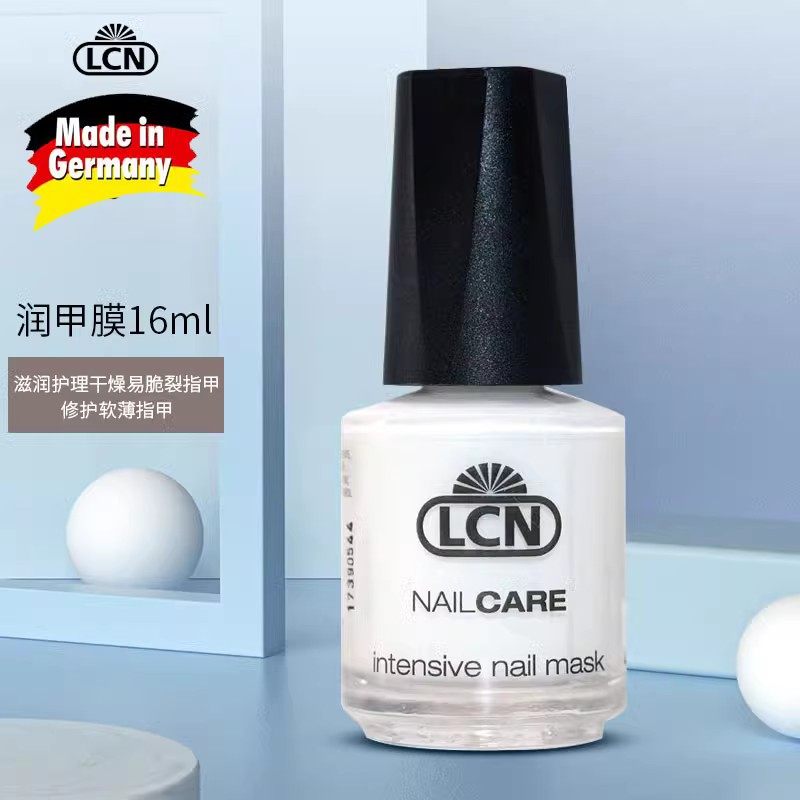 德国LCN润甲膜16ml 可撕亮泽修护干燥滋养指甲专用敷膜美甲护理