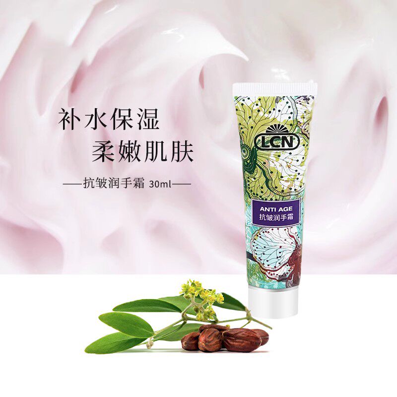 LCN德国滋润补水防皱护手霜