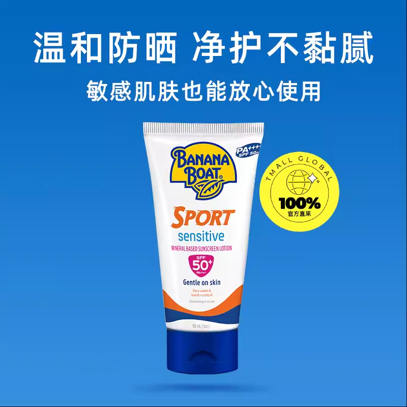 banana香蕉船户外运动通勤敏感肌肤防晒霜SPF50防水防汗运动