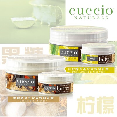 CUCCIO美国补水保湿秋冬身体乳