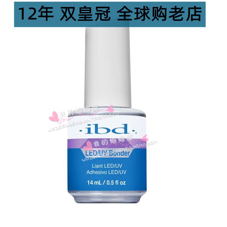 美国新品IBD光疗凝胶甲粘合剂0.5oz(14ml)LED/UV两用型