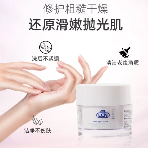 德国LCN退皮霜50ml 嫩白手部护理及指节 深层清洁去角质正品包邮