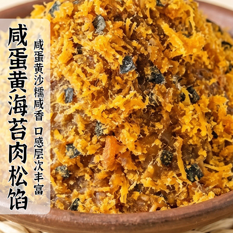 林小一月饼咸蛋黄肉松青团馅料豆沙莲蓉面包馅蛋黄酥乌龙茶龙井