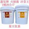 蓬发塑料桶火锅酱沙茶王商用40斤桶装牛肉火锅海鲜蘸酱调味料