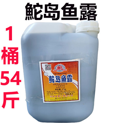 汕头潮汕鱼露鮀岛鱼露54斤海鲜调味料泡菜大桶商用餐饮调料蒸鱼