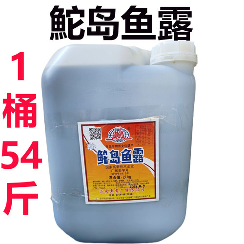 潮汕鱼露鮀岛鱼露54斤大桶商用