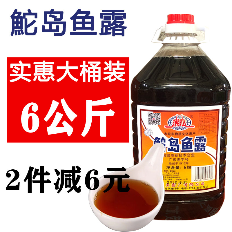 汕头潮汕牌鮀岛鱼露6kg 原汁调味品正宗12斤 餐饮装大瓶