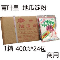 潮汕特产青叶皇精炼地瓜淀粉400克装潮汕蚝烙粉地瓜粉潮汕番薯粉