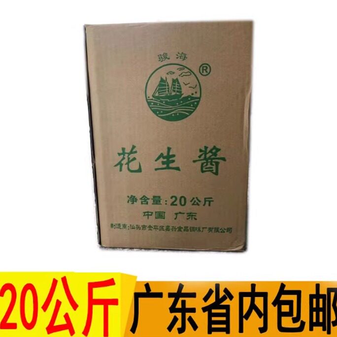 骏海花生酱海牌拌面牛肉火锅酱