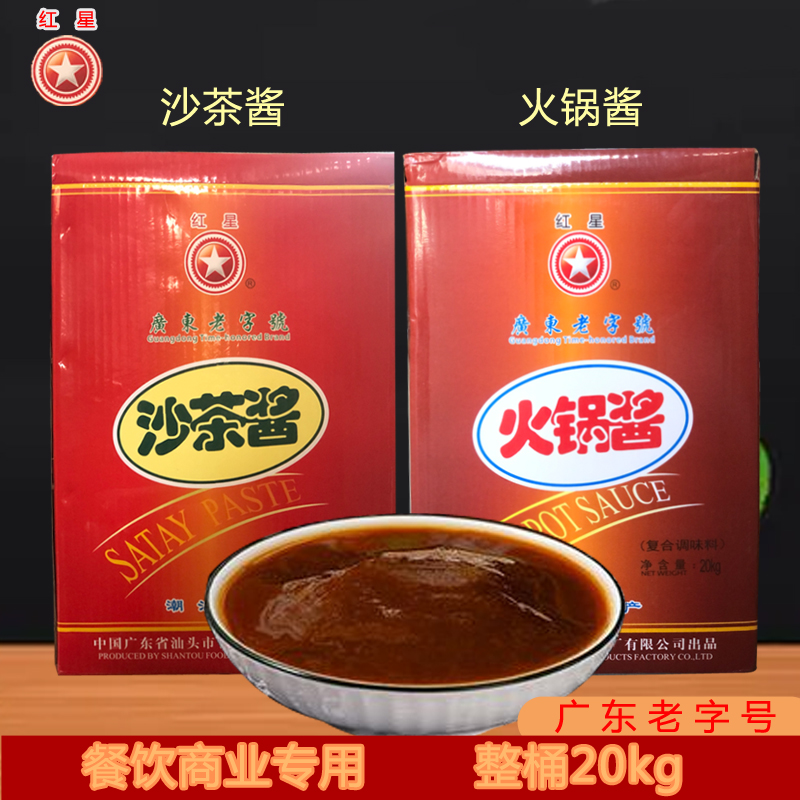红星20公斤沙茶酱火锅酱商用大桶