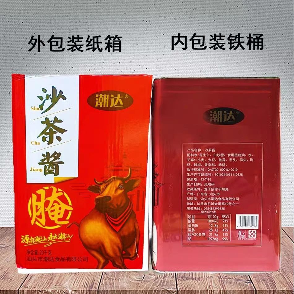 潮达牌火锅酱沙茶酱沙茶王桶装商用潮汕沙茶牛肉火锅酱料蘸料大桶