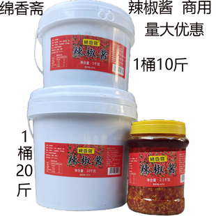 潮汕特产绵香斋辣椒酱桶装餐饮装火锅汤粉蘸料酱商用