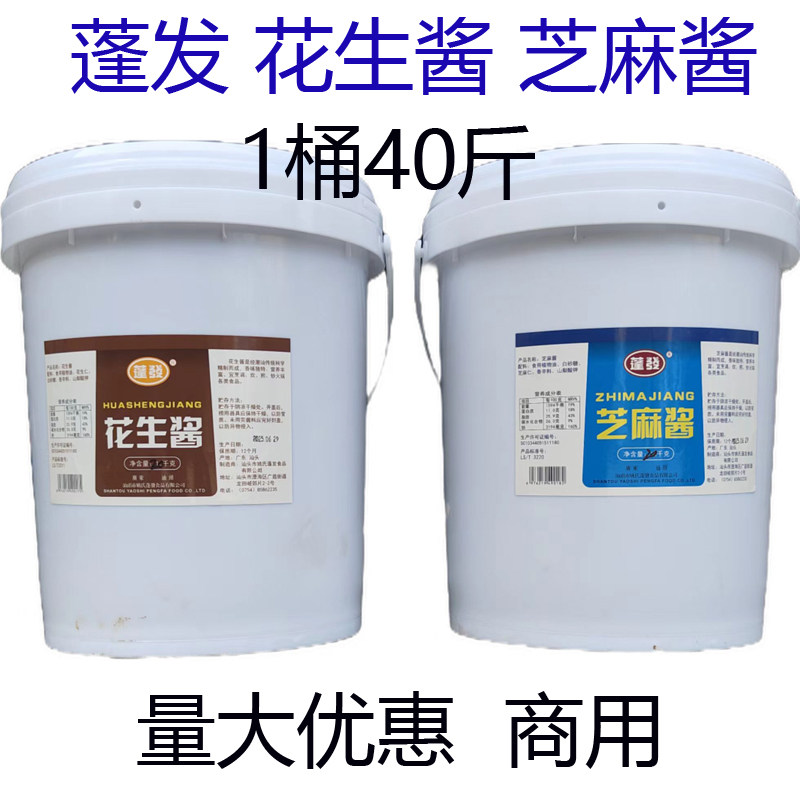 蓬发花生酱 芝麻酱40斤/桶装拌面酱火锅酱蘸酱调味料大桶商用