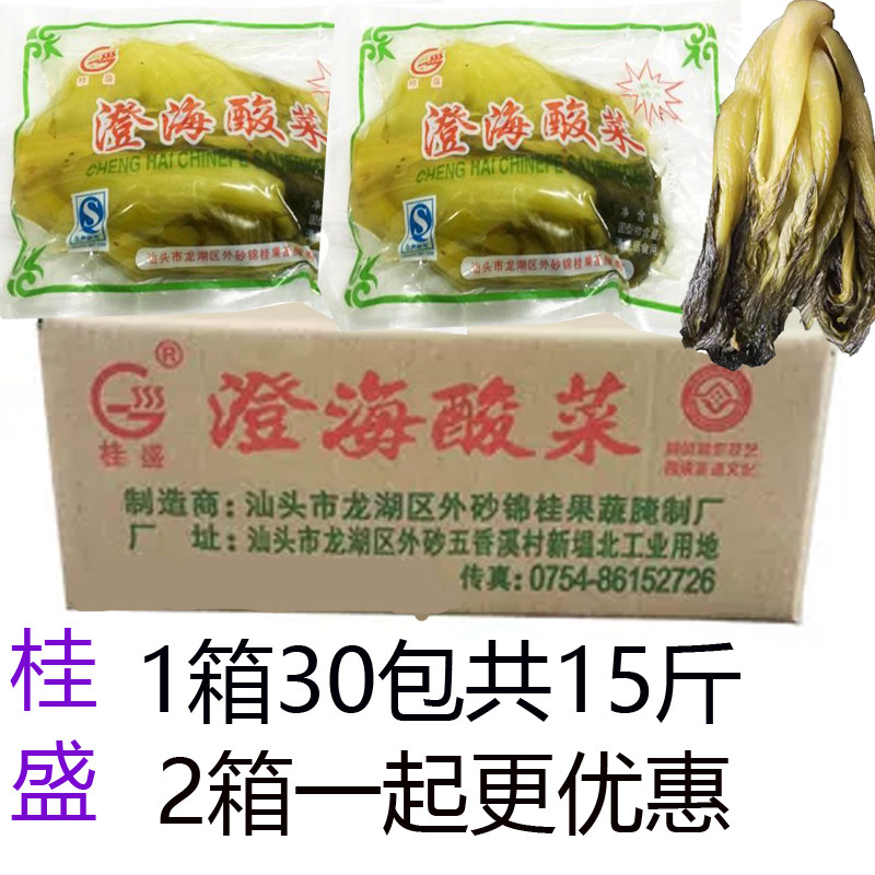 15斤汕头桂盛澄海酸菜鱼酸菜泡咸菜下饭菜配粥小菜煮鱼汤整箱商用