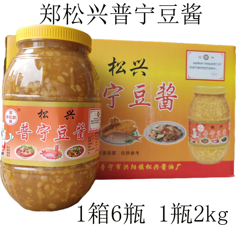 正宗郑松兴豆酱2kg*6瓶整箱