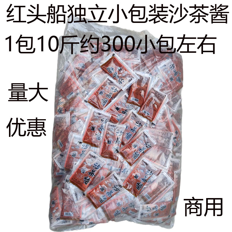 红头船沙茶酱小包装散装餐饮外卖调味料潮汕特产牛肉火锅蘸酱商用