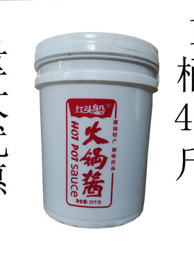红头船火锅酱20公斤桶胶桶餐饮潮汕牛肉火锅点蘸酱料拌面调味商用