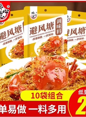 瑞心意香港避风塘炒料调味料椒盐蒜香避风塘调料广式风味炒虾商用