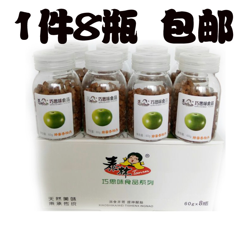 泰林盐津陈皮盐金枣柚子丹金梅多果片老香缘九制陈皮酸梅丹8瓶盒