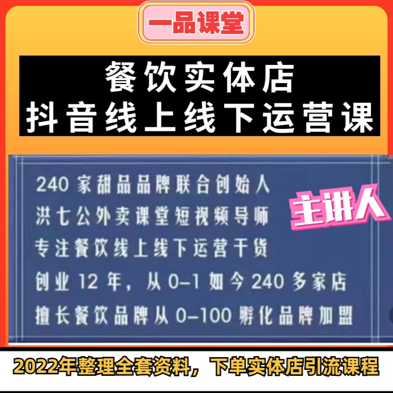 餐饮实体店商家抖音线上线下运营爆单全套门店全套高清视频教程