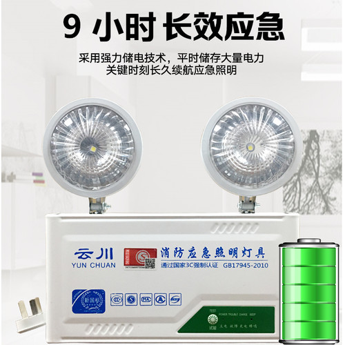 9小时消防应急照明灯停电应急双头灯家用壁挂LED消防应急灯-封面