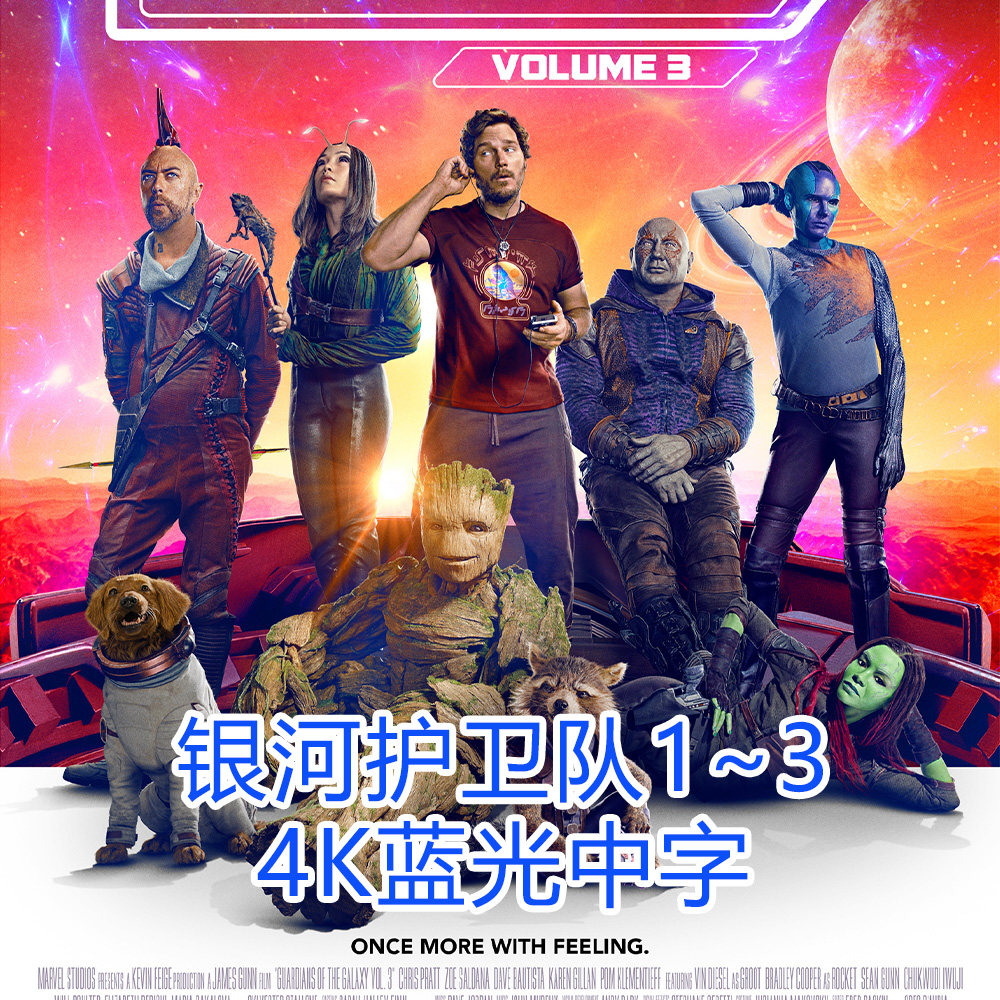 银河护卫队1-3全集 超高清4k电影蓝光资源 宣传画