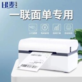 热敏打单机快递打印机 热敏打印机电子面单不干胶条码 便宜