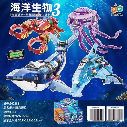 哲高MINI夜光海洋动物662888水母龙虾海豚鲸鱼儿童拼装积木玩具