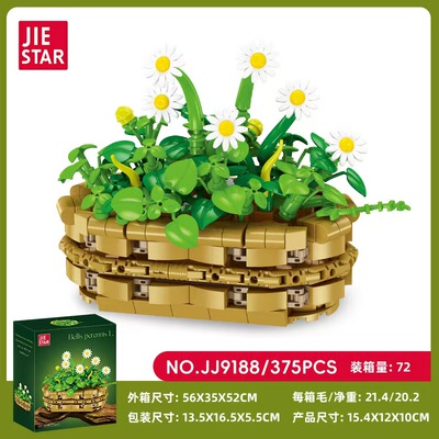 杰星仿真花JJ9188小雏菊盆栽小颗粒兼容375pcs拼装积木玩具模型