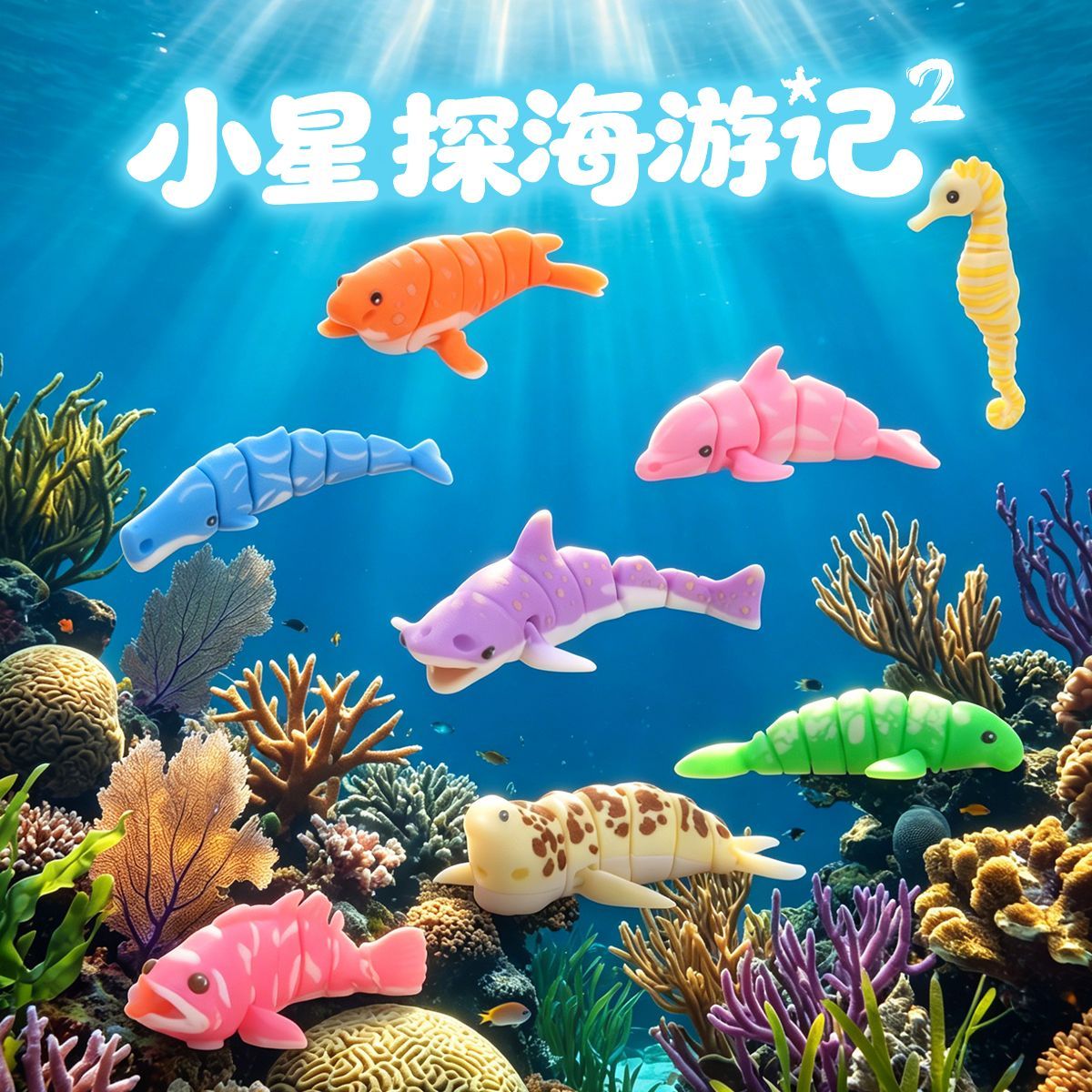 3D打印玩具仿真小鱼钥匙扣海洋仿真/动物玩偶