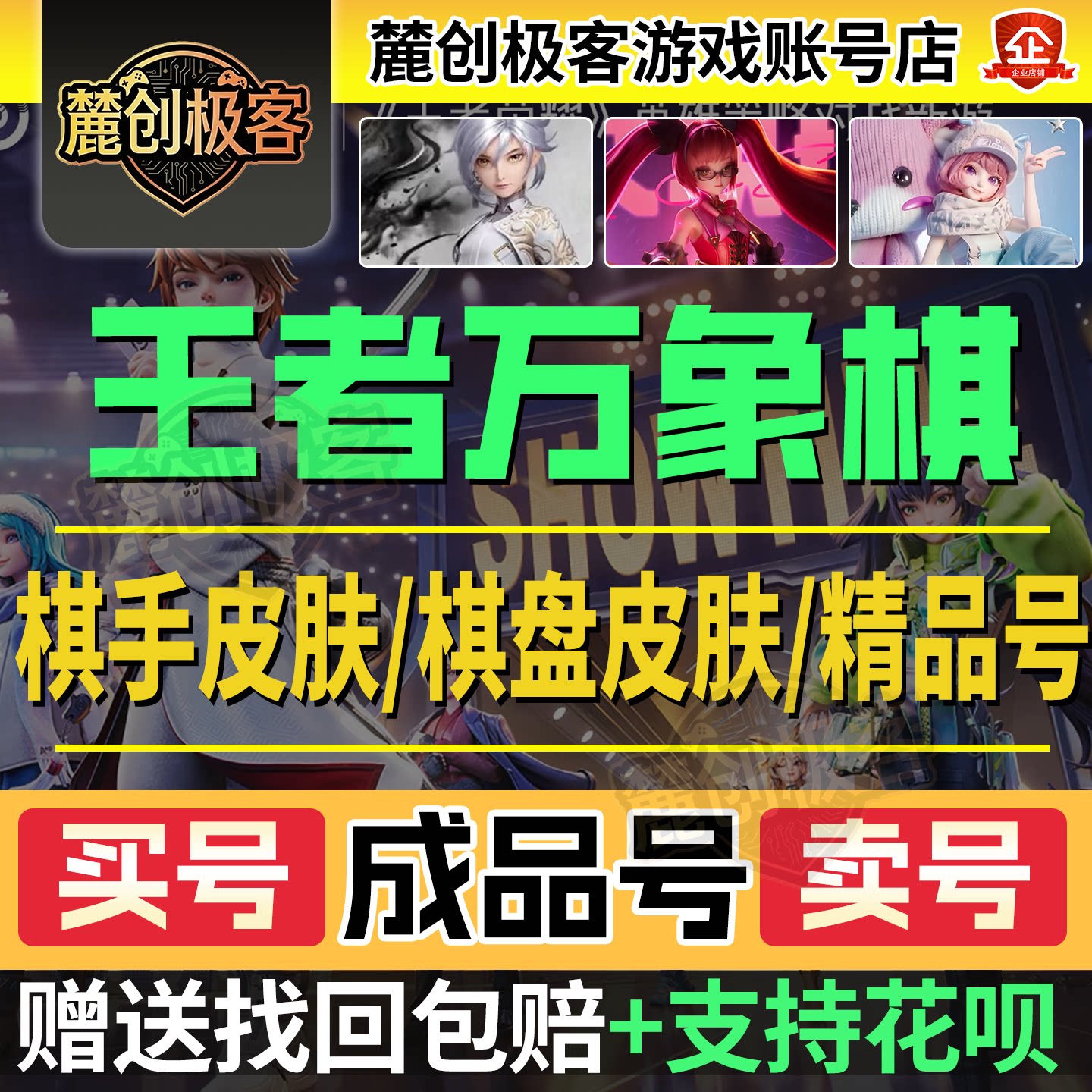 王者万象棋账号成品号棋手棋盘皮肤卡牌