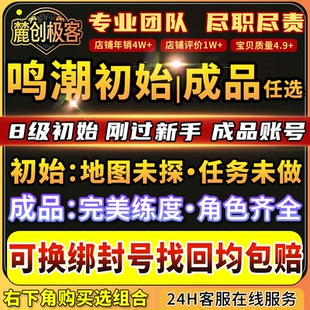 鸣潮初始号弗洛爱弥斯绯雪未过剧情过章低等级8级手工官服国际服