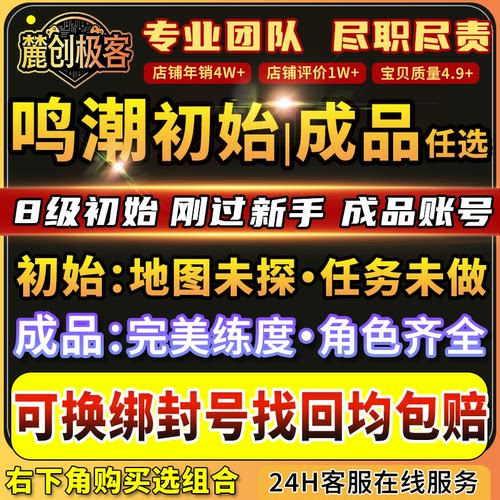 鸣潮初始号弗洛爱弥斯绯雪未过剧情过章低等级8级手工官服国际服