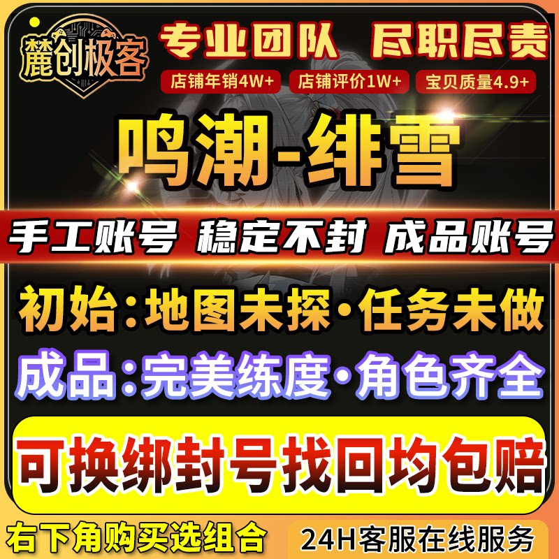 鸣潮绯雪加专武初始号未过章成品号官国际服琳奈莫宁千咲守岸人