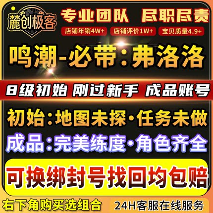 鸣潮弗洛洛加专武初始号未过章成品号官国际服坎特蕾拉洛可可守岸