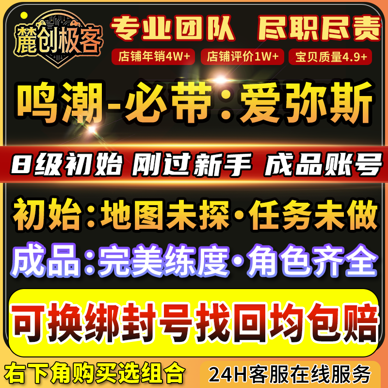 鸣潮爱弥斯加专武初始号未过章成品号官国际服千咲琳奈露帕莫宁