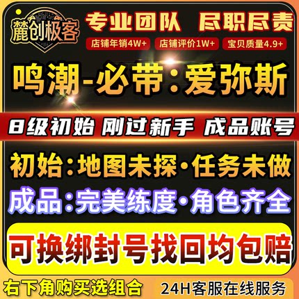 鸣潮爱弥斯加专武初始号未过章成品号官国际服千咲琳奈露帕莫宁