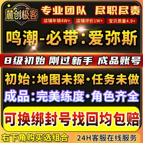 鸣潮爱弥斯加专武初始号未过章成品号官国际服千咲琳奈露帕莫宁