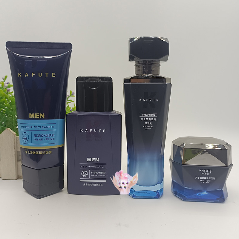 卡芙特男士酷爽焕亮保湿乳霜套装
