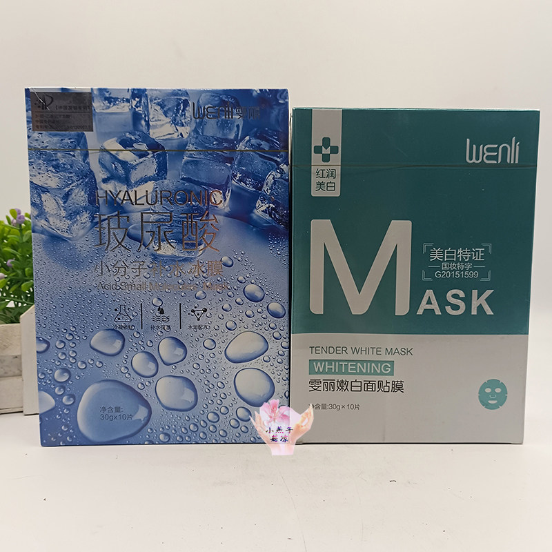 正品雯丽嫩白面贴膜女玻尿酸小分子冰膜提亮肤色提亮补水保湿面膜