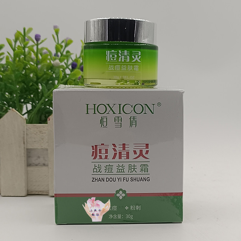 正品恒雪倩战痘益肤霜痘清灵祛痘面霜清爽控油祛粉刺青春痘男女生