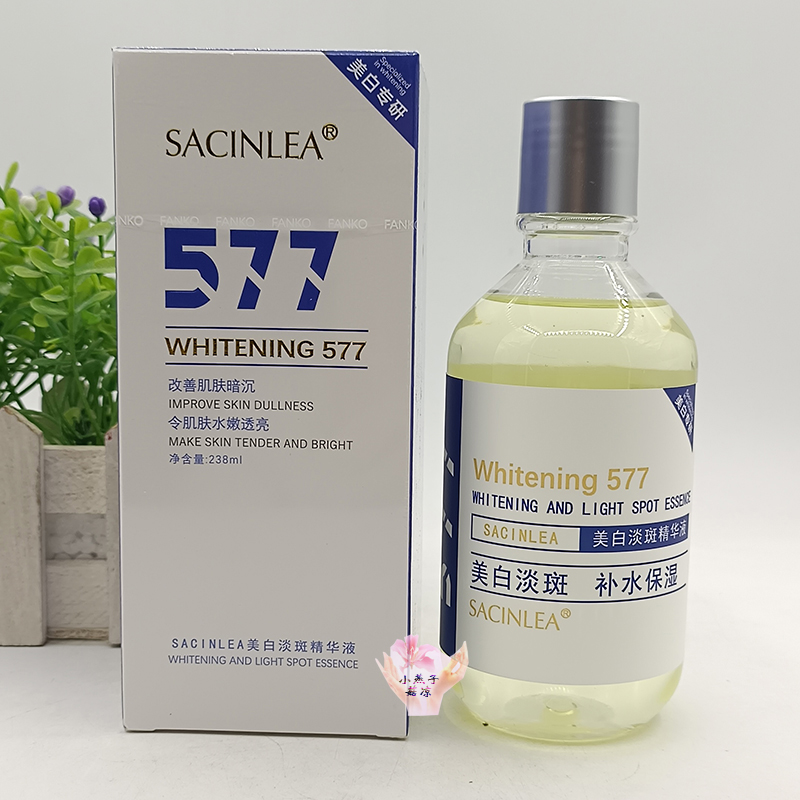 正品SACINLEA577美白淡斑精华液