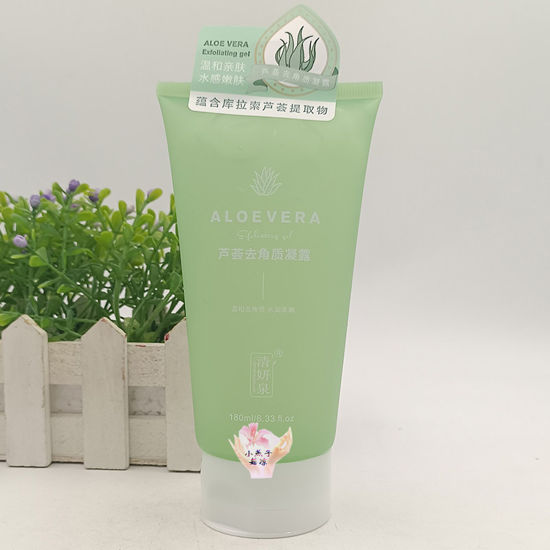 清妍泉芦荟去角质凝露