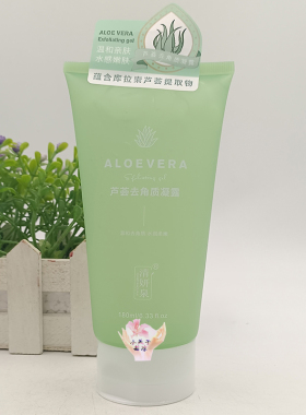 清妍泉芦荟去角质凝露